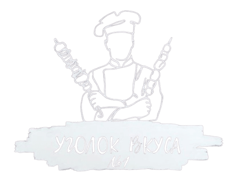 Кафе Уголок Вкуса